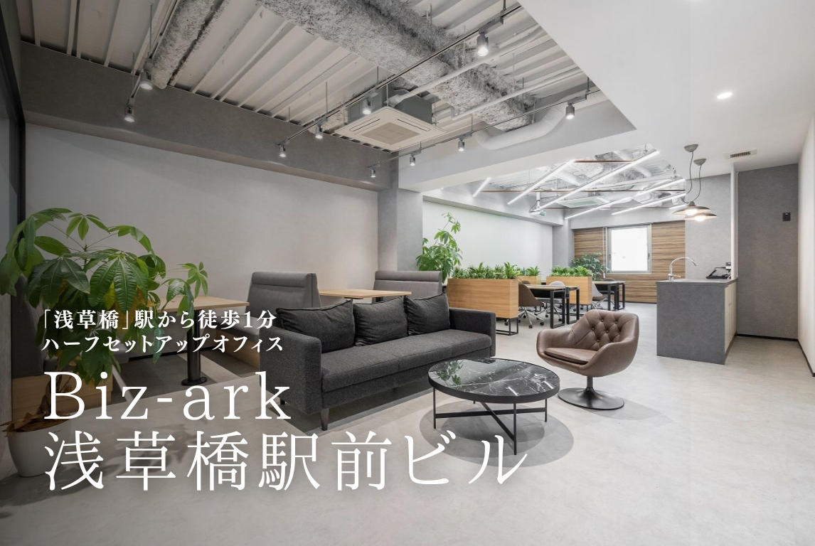 【RAKNA】Biz-ark浅草橋駅前ビル