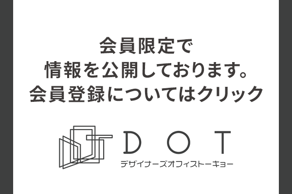 会員限定情報<br>＋写真・図面 計6枚